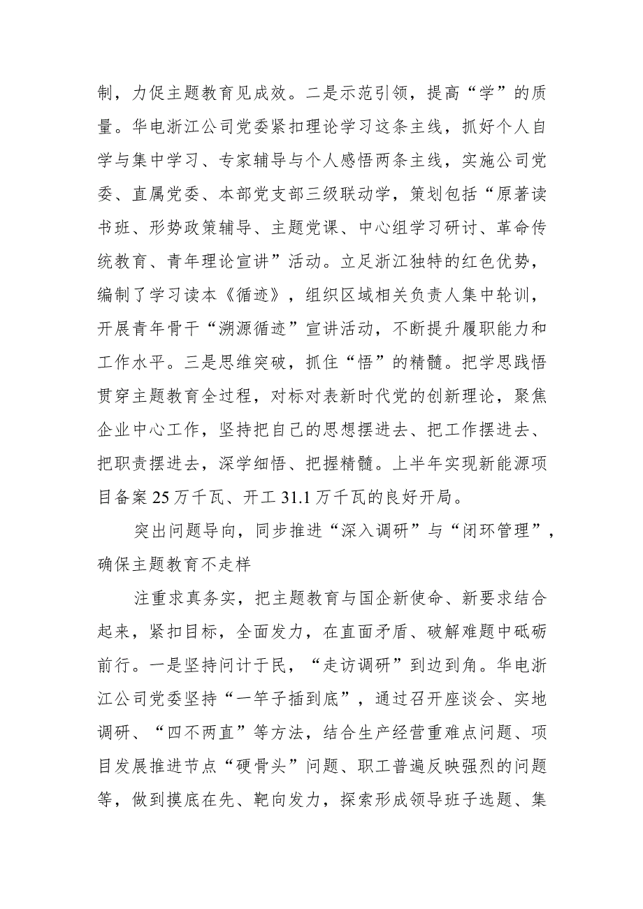 【经验交流】突出“三个导向”坚持“三个同步”推动主题教育见行见效.docx_第2页