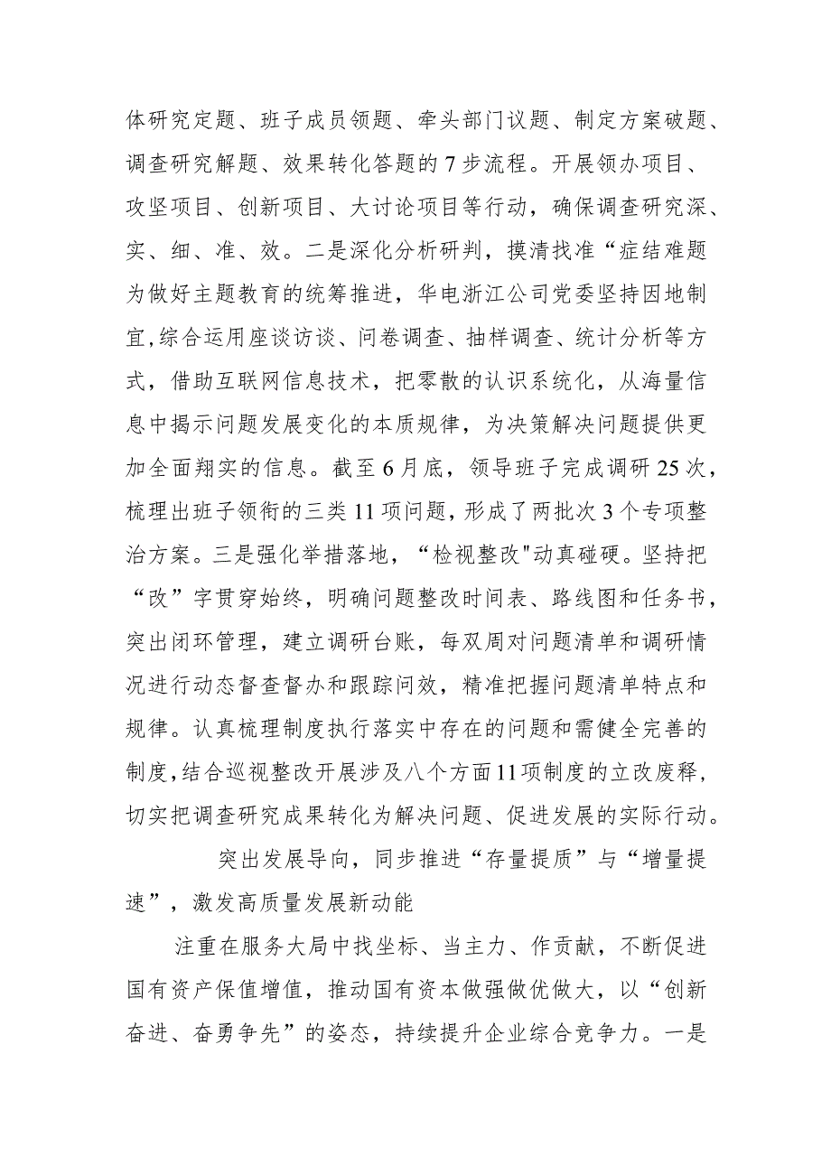 【经验交流】突出“三个导向”坚持“三个同步”推动主题教育见行见效.docx_第3页