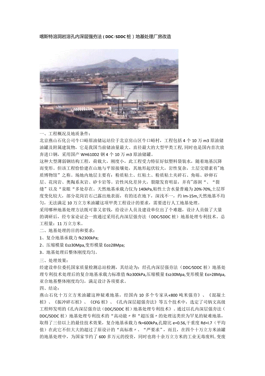 喀斯特溶洞岩溶孔内深层强夯法（DDCSDDC桩）地基处理厂房改造.docx_第1页