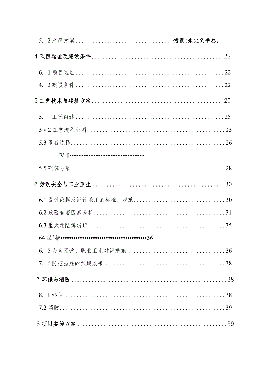 充电桩建设运营方案整体解决方案及可行性分析.docx_第2页