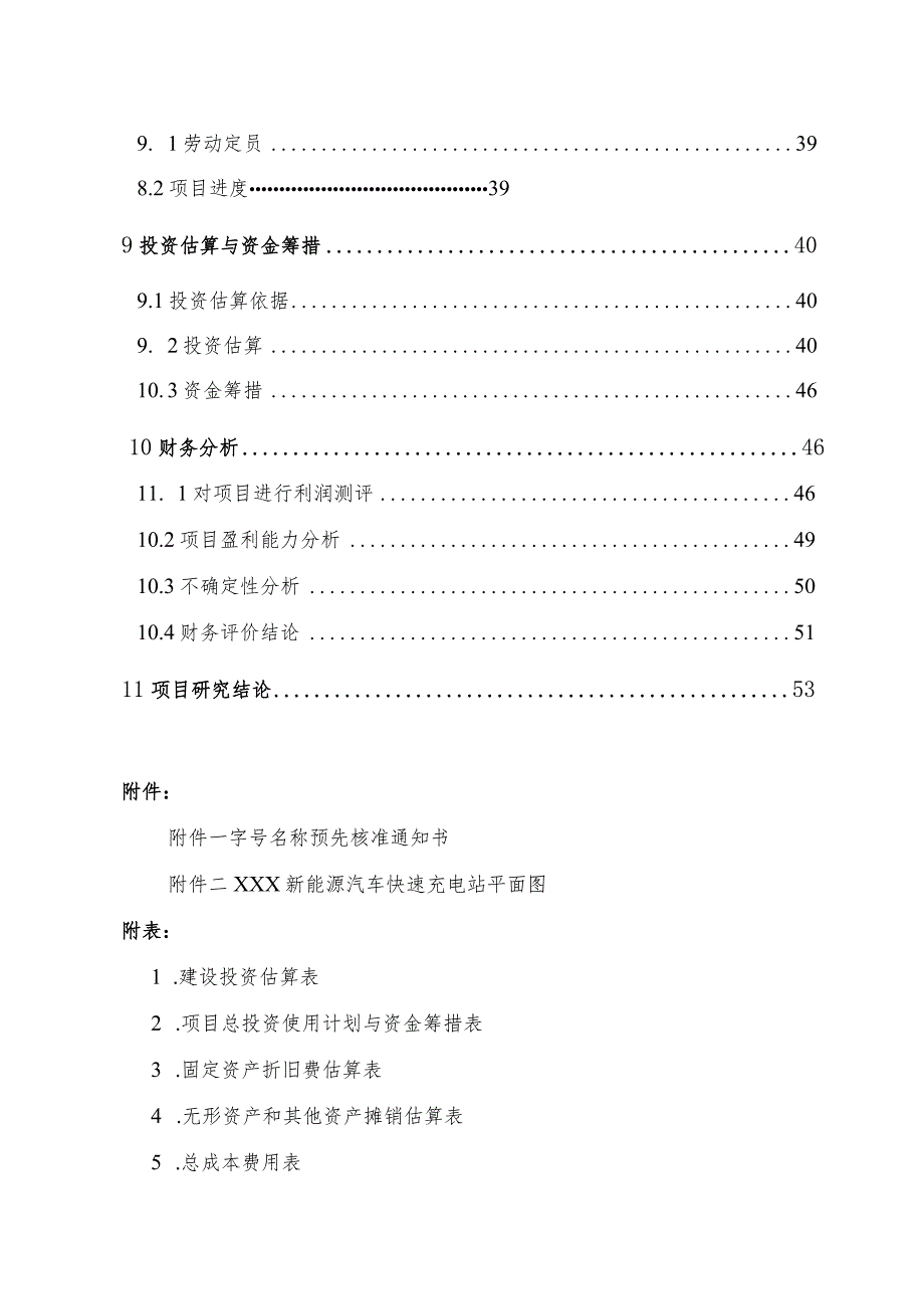 充电桩建设运营方案整体解决方案及可行性分析.docx_第3页