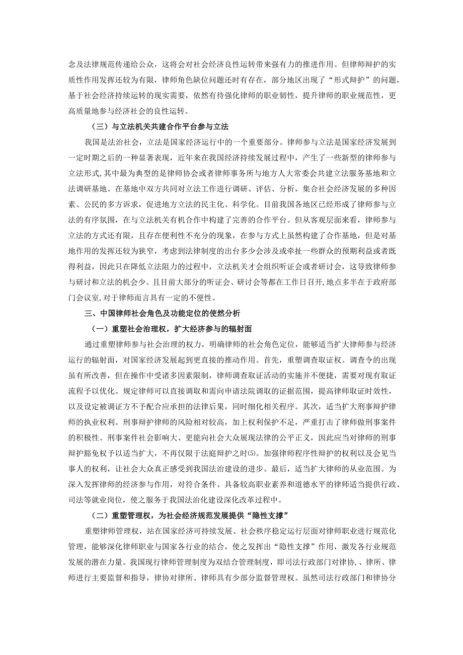 中国律师的社会角色及功能定位研究.docx_第3页