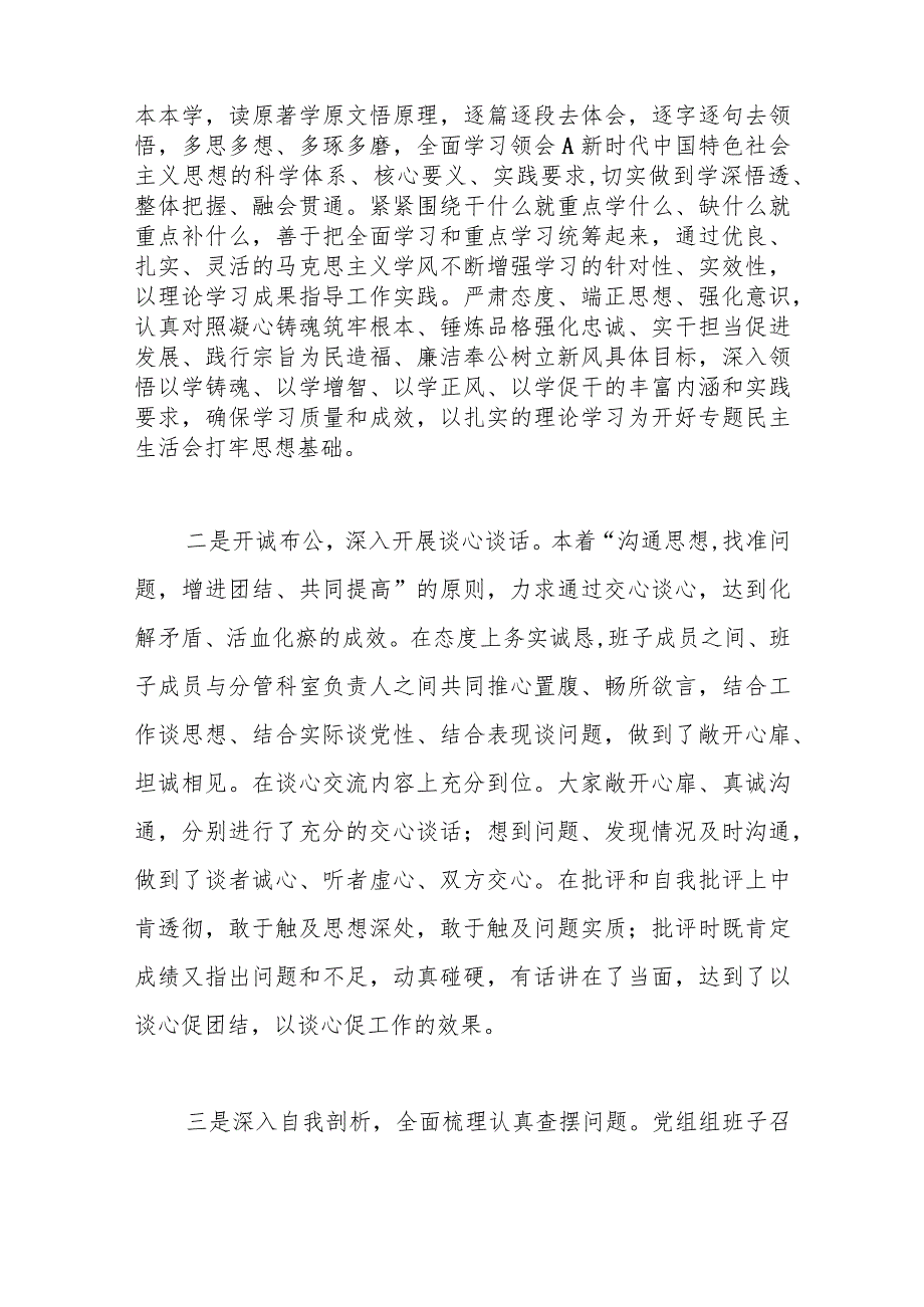 【精品公文】有关于学习贯彻2023年主题教育专题民主生活会主持词.docx_第3页