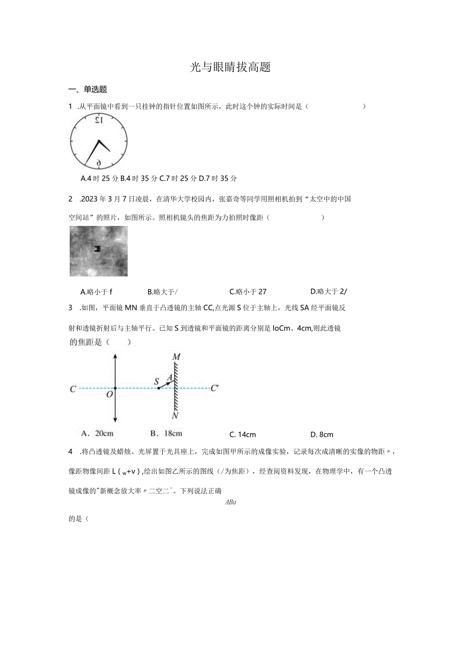 光与眼睛拔高题.docx_第1页