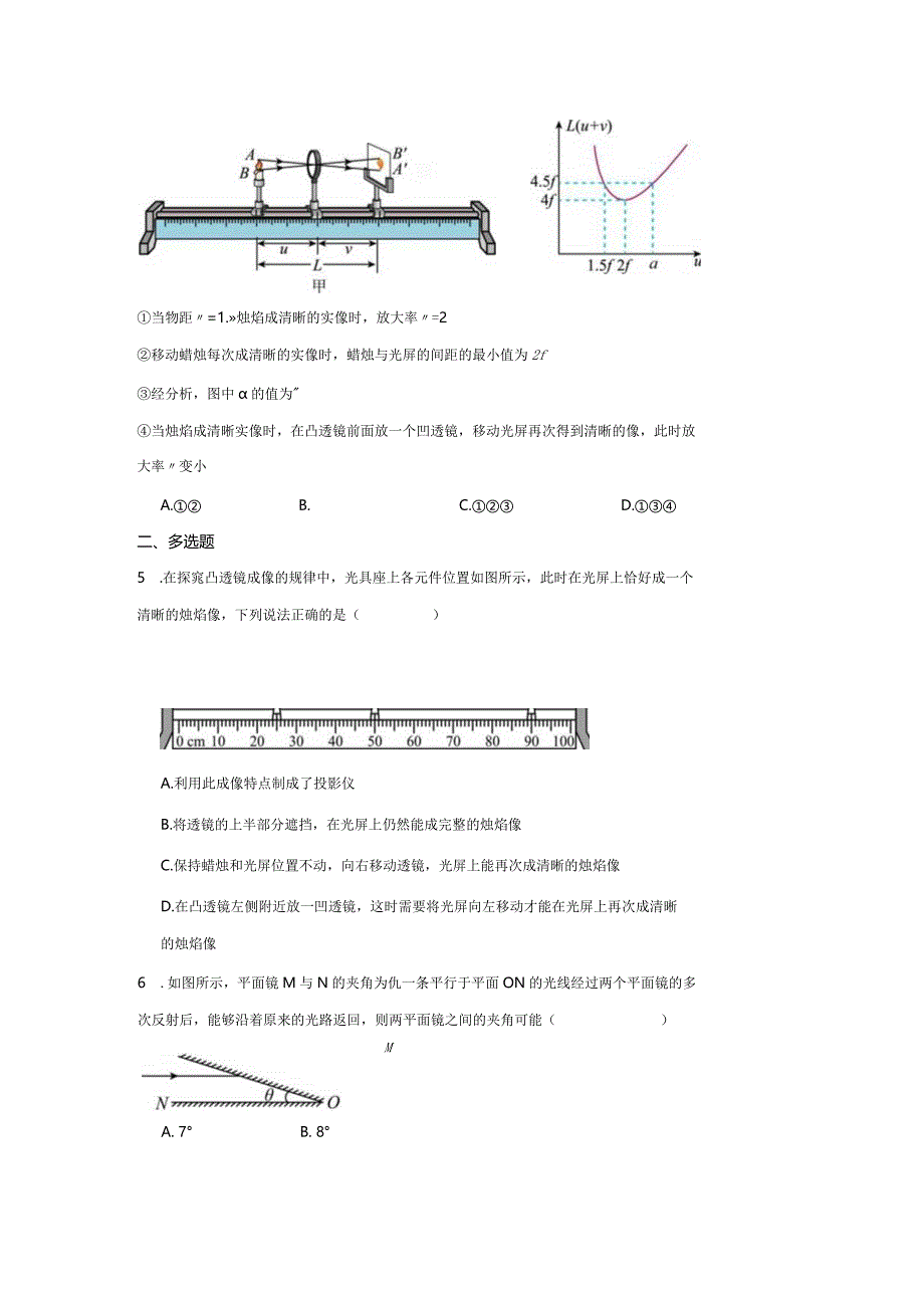 光与眼睛拔高题.docx_第2页