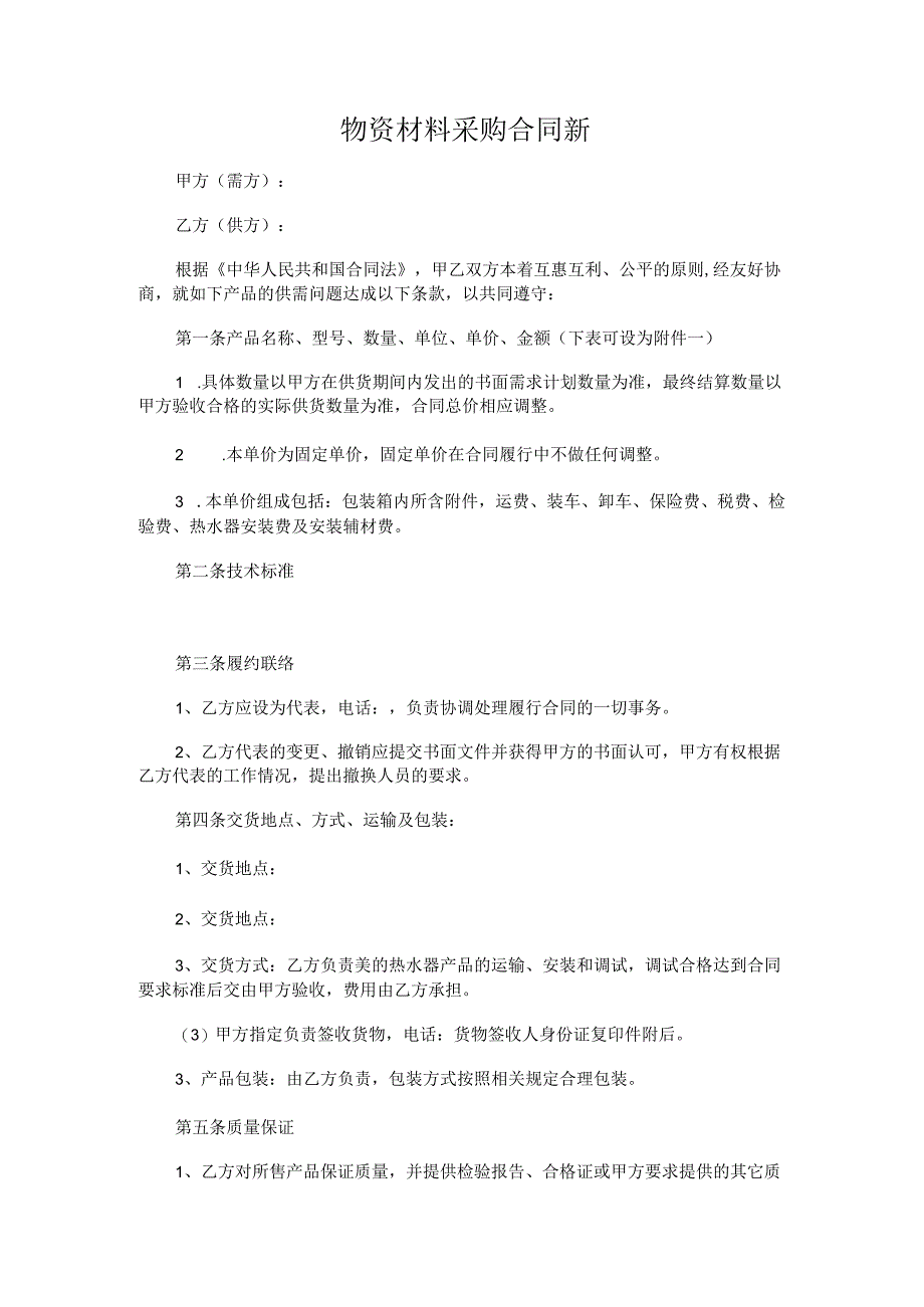 三份2023物资采购合同.docx_第1页