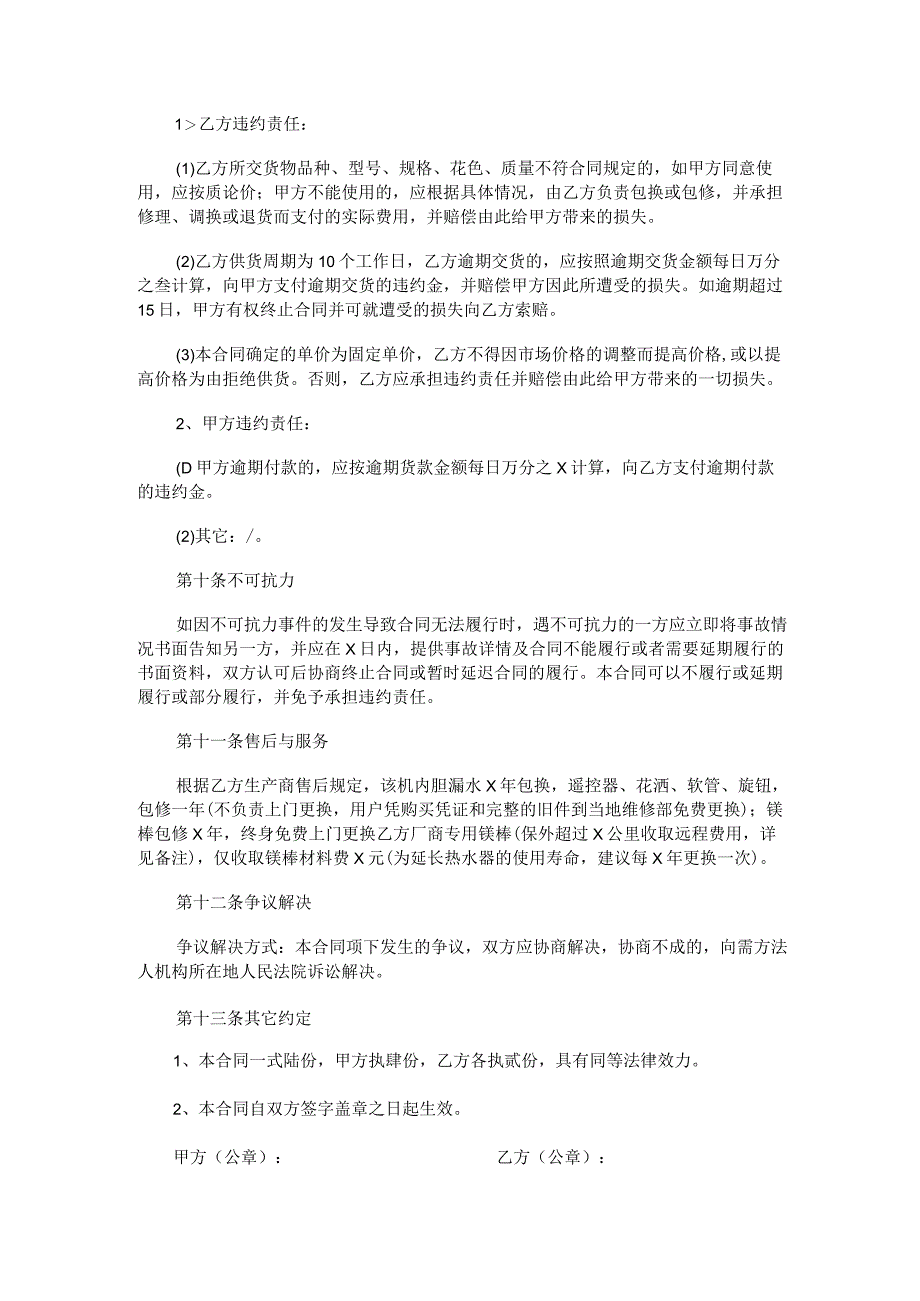 三份2023物资采购合同.docx_第3页