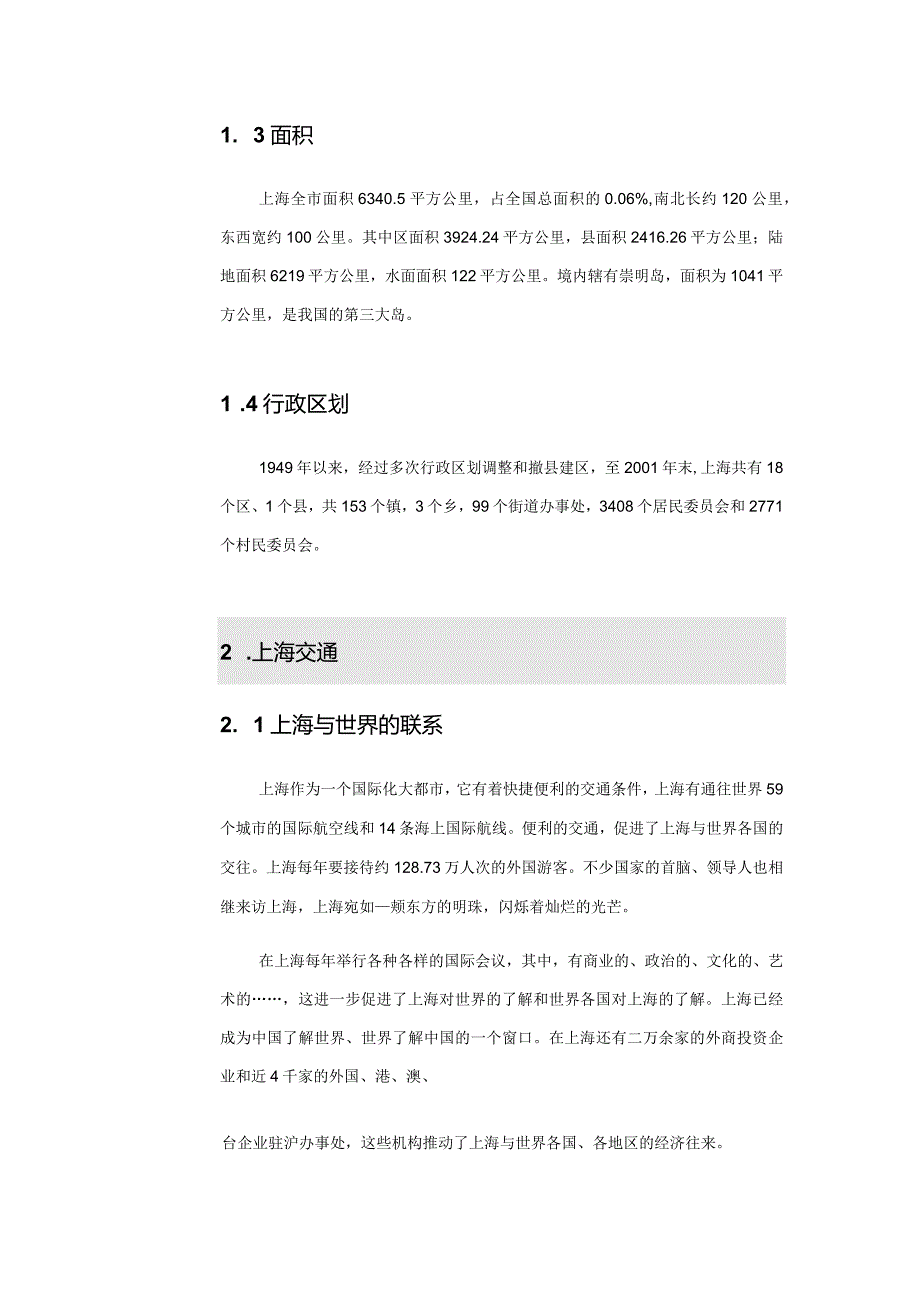 上海房地产可行性调研报告.docx_第2页