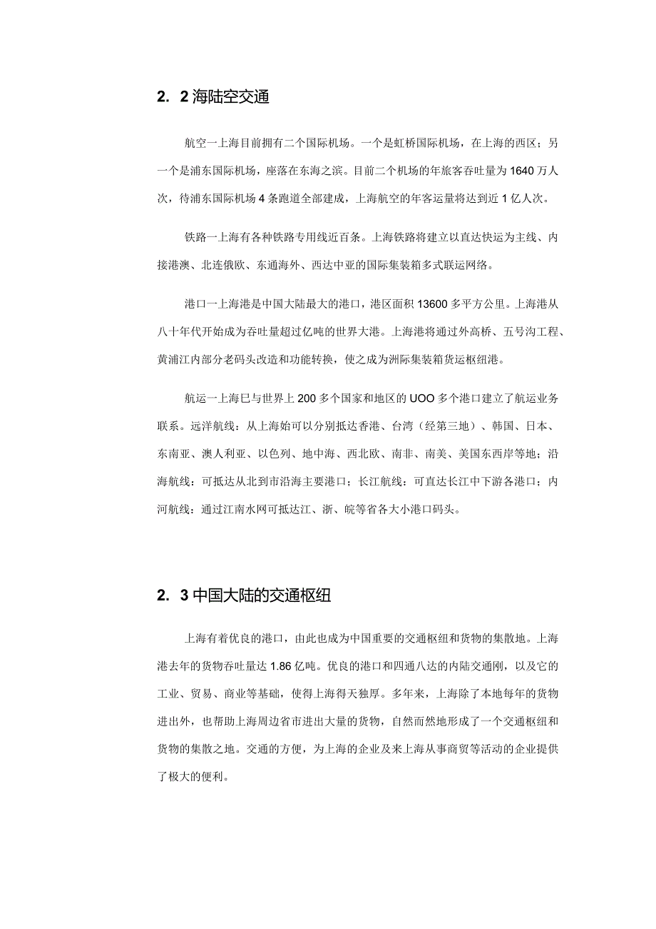 上海房地产可行性调研报告.docx_第3页