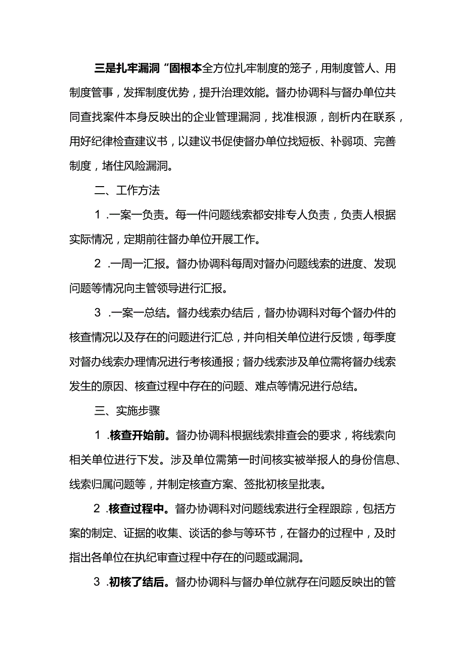 东港公司督办工作“一案一剖析、一案一反馈”工作机制实施方案.docx_第2页