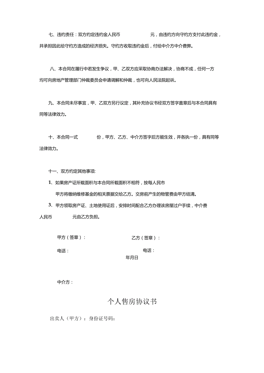 两份售房合同.docx_第3页