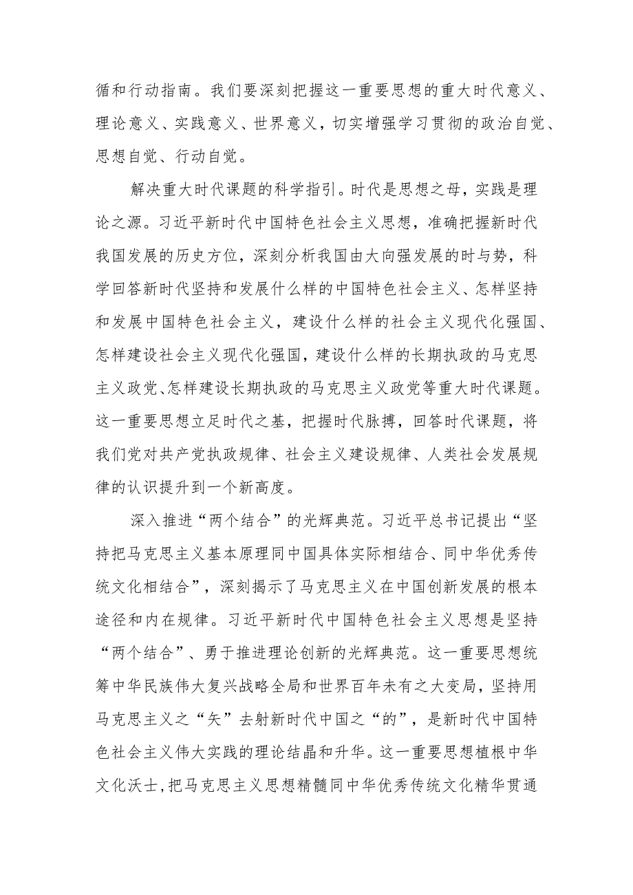 专题教育党课讲稿：做党的创新理论的坚定信仰者和忠实实践者.docx_第2页