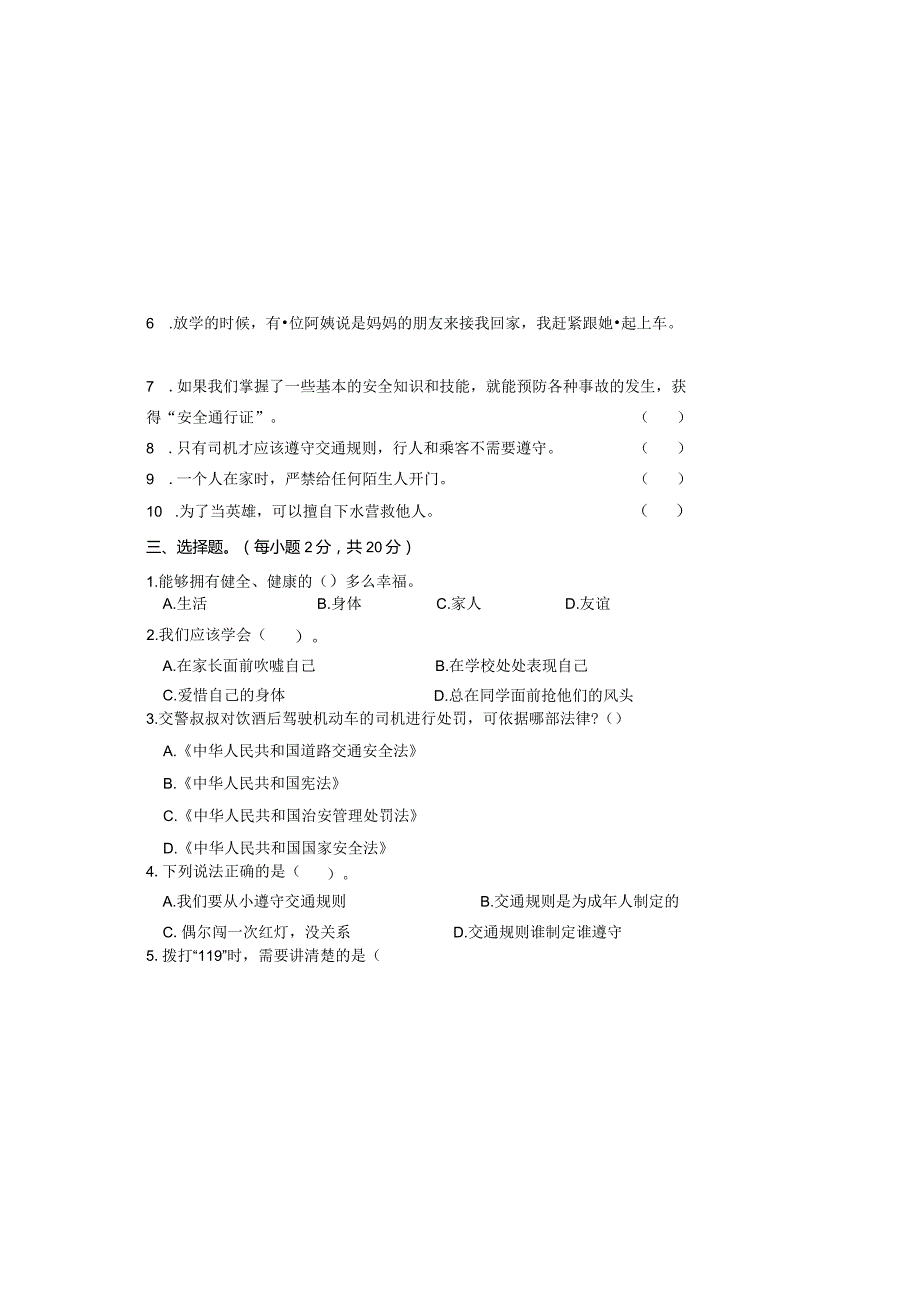 三年级上册道德与法治11月月考卷.docx_第1页