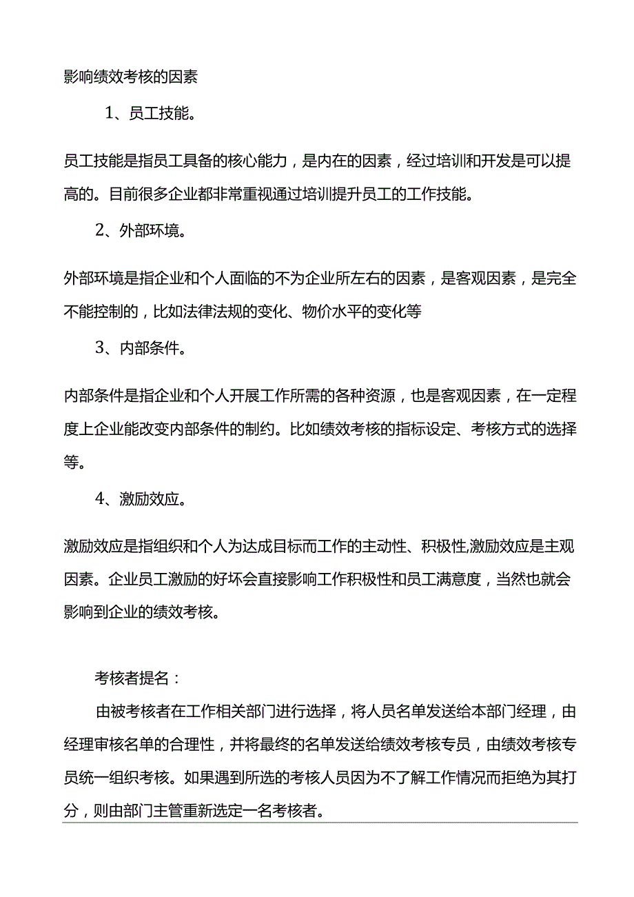 业务人员绩效考核方案企业通用.docx_第2页