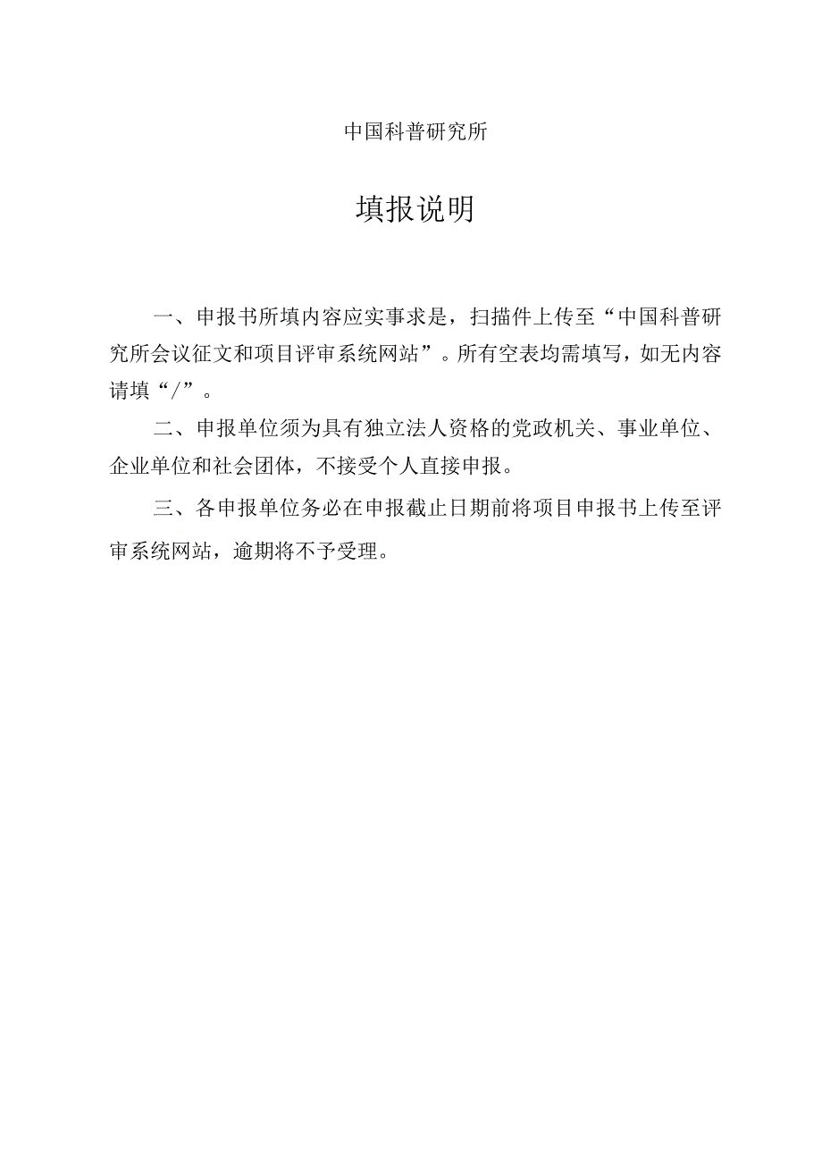 中国科普研究所委托项目申报书(服务类项目)docx.docx_第2页