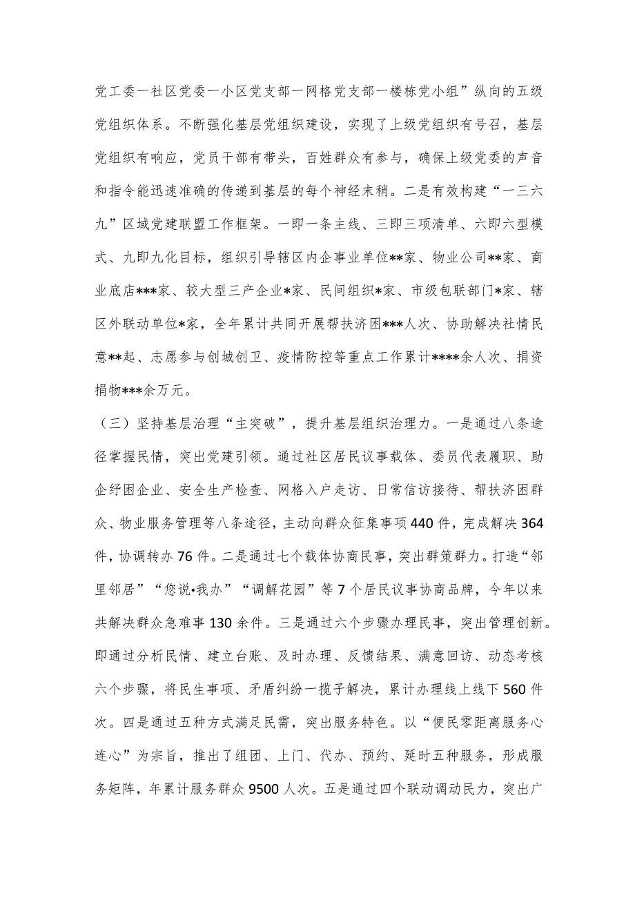 【最新党政公文】街道党工委书记抓基层党建工作述职报告（全文4766字）（完整版）.docx_第2页