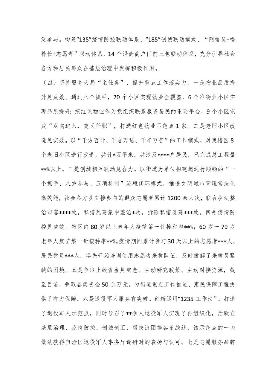 【最新党政公文】街道党工委书记抓基层党建工作述职报告（全文4766字）（完整版）.docx_第3页