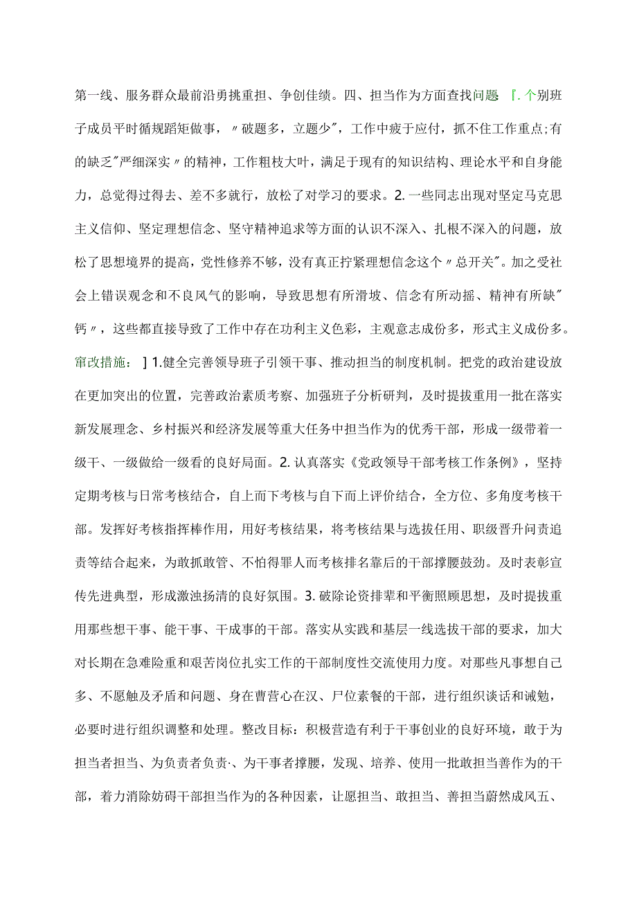 【推荐收藏】主题教育班子对照检视问题清单.docx_第3页