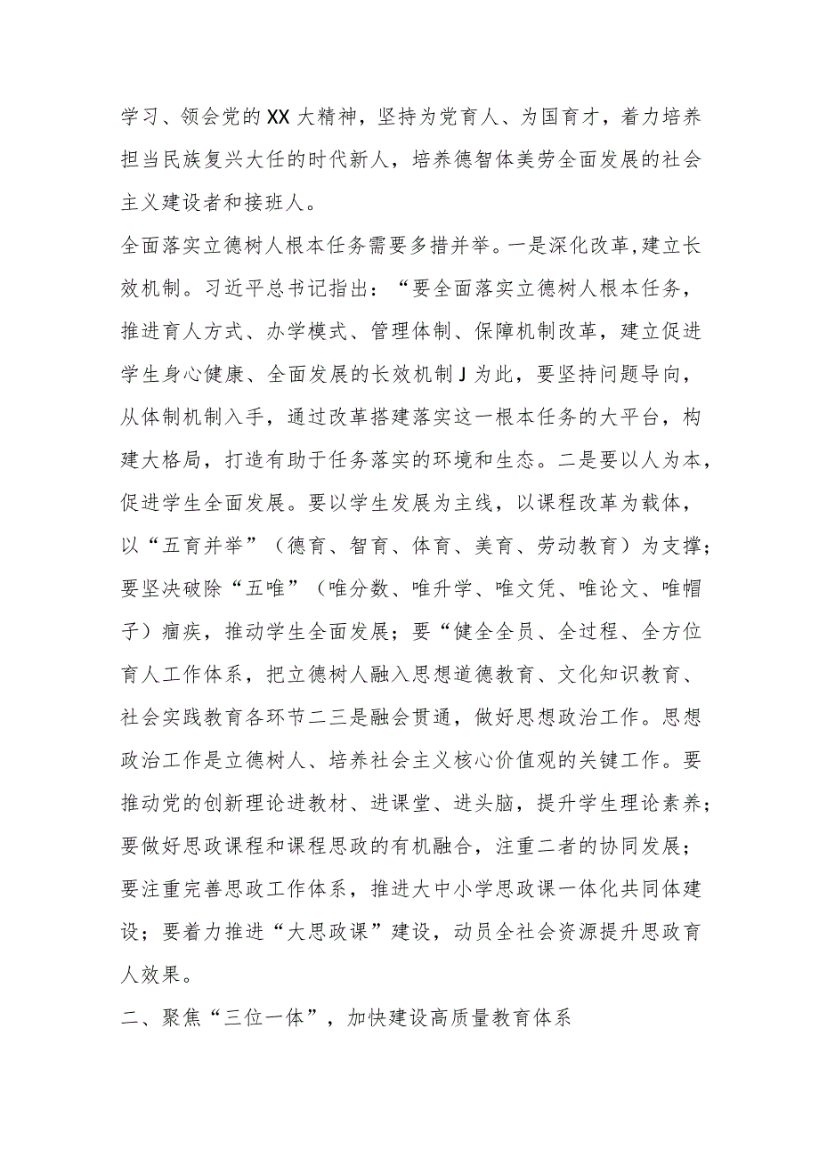 【最新行政公文】专题党课：坚持人民至上办好人民满意的教育【精品资料】.docx_第3页