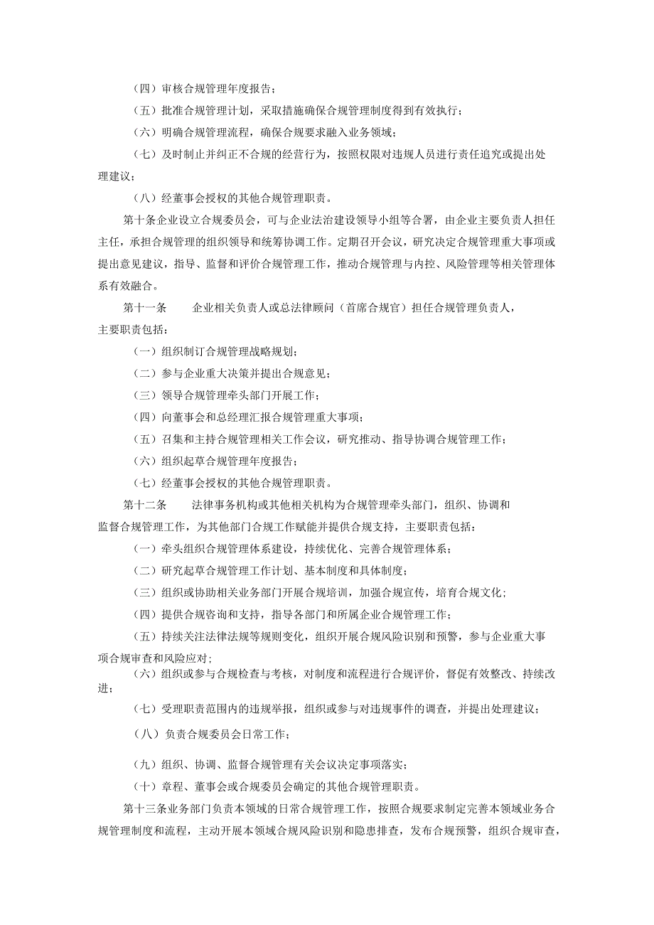 四川省省属企业合规管理指引（试行）20201223.docx_第3页