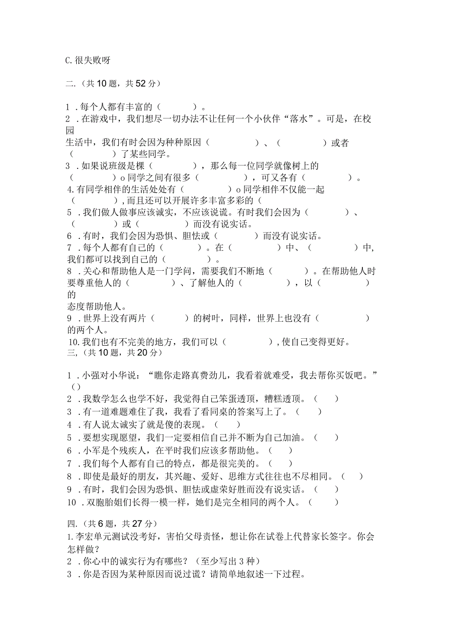 三年级下册道德与法治第一单元我和我的同伴测试卷精品（基础题）.docx_第3页