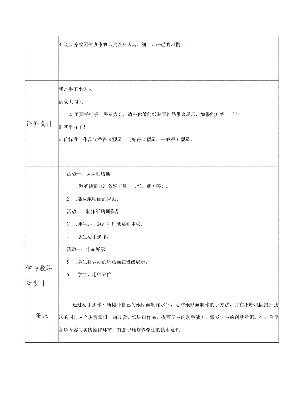 一年级下册综合实践活动第二单元《纸贴画》单元备课.docx_第2页