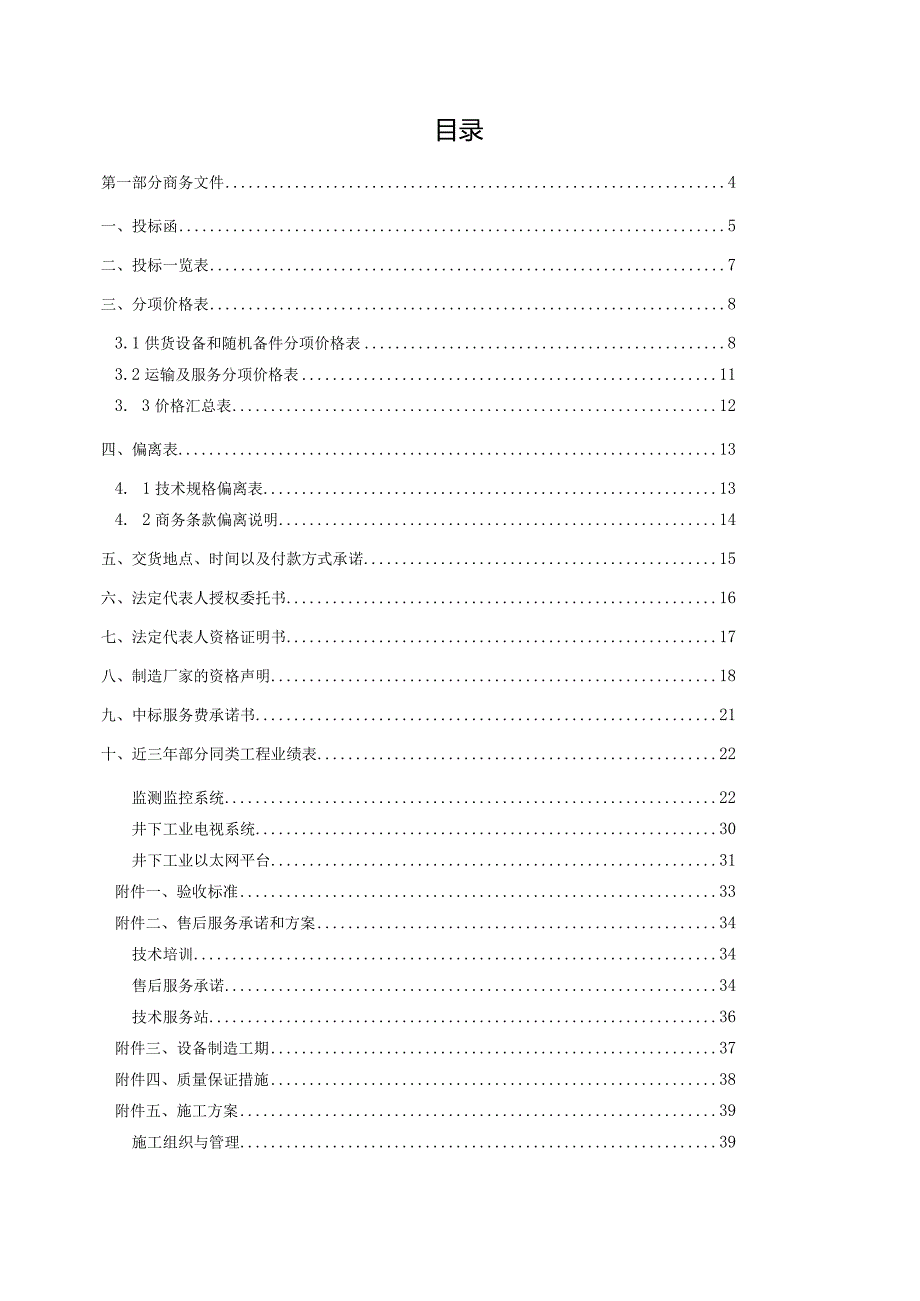 喷雾降尘系统20100719.docx_第1页