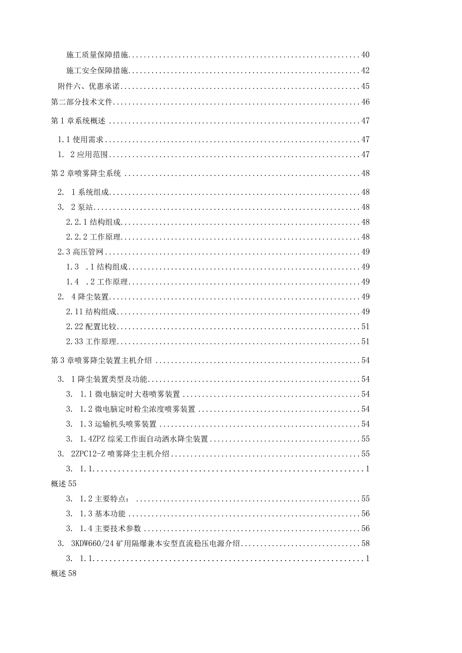 喷雾降尘系统20100719.docx_第2页