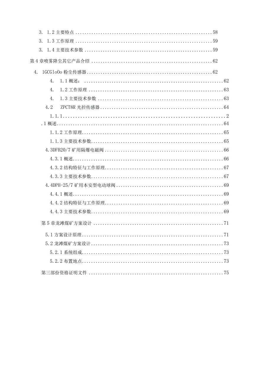 喷雾降尘系统20100719.docx_第3页