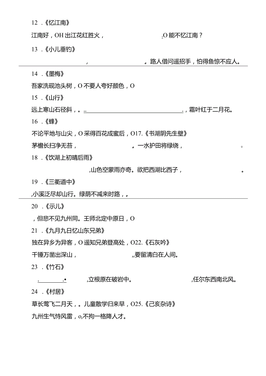 小学生必背古诗词75首练习公开课教案教学设计课件资料.docx_第2页