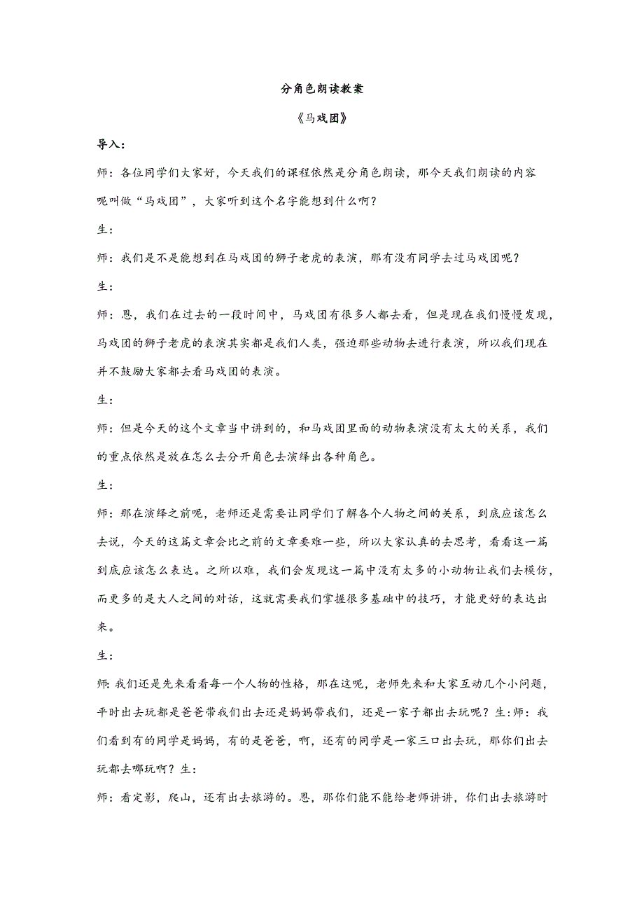 【少儿播音主持】四年级课后服务第13单元《马戏团》教案.docx_第1页