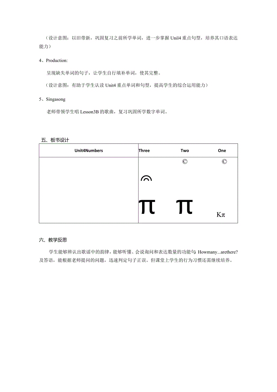 一年级上册Unit4NumbersUnit4Lesson3Numbers教学设计.docx_第3页