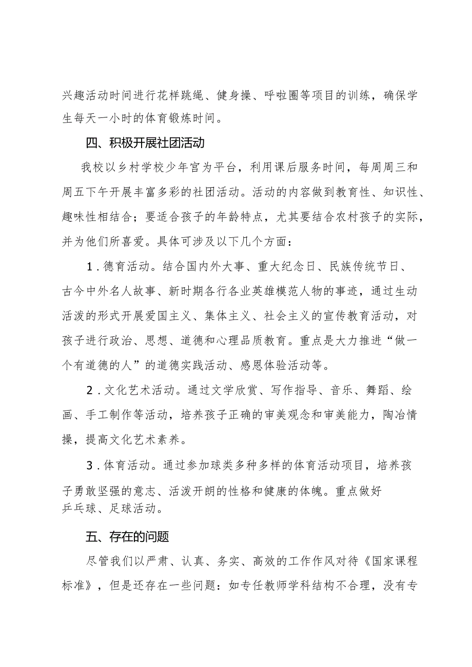 中小学关于学科开展情况工作总结.docx_第3页