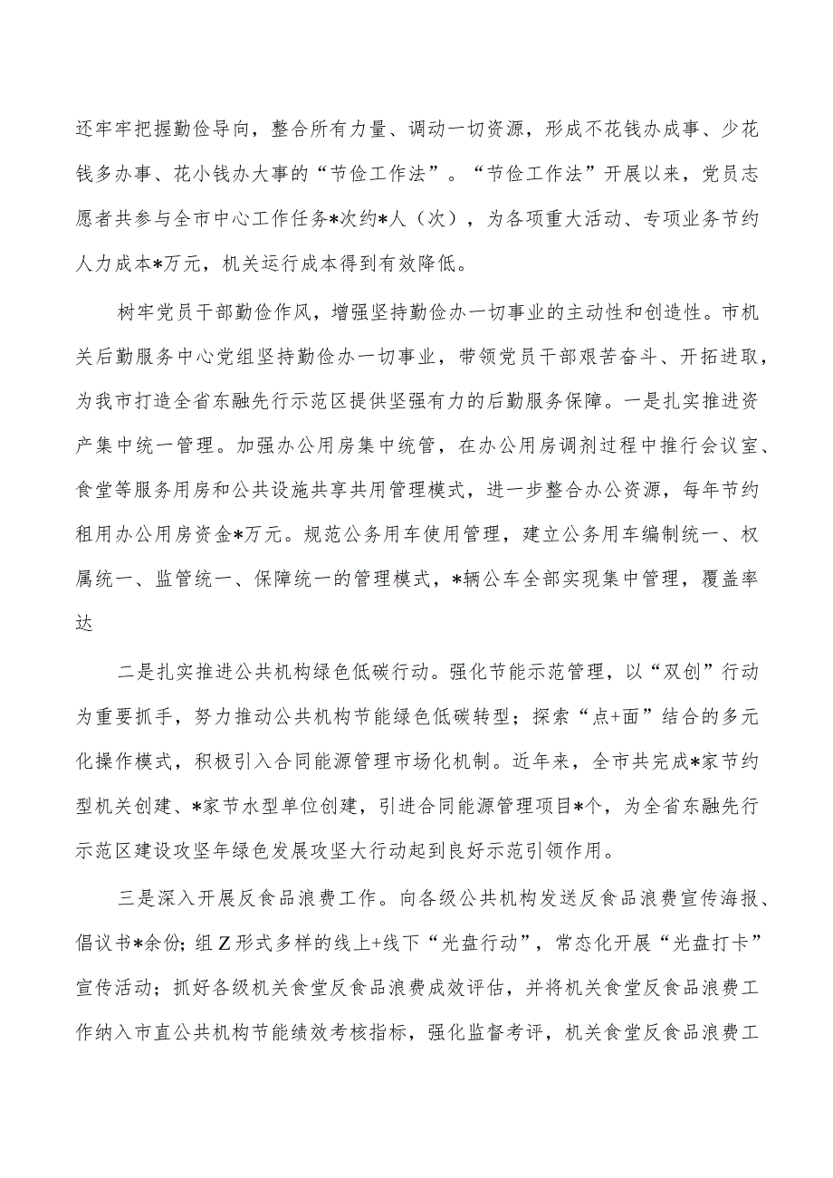 后勤服务勤俭作风经验亮点做法.docx_第3页