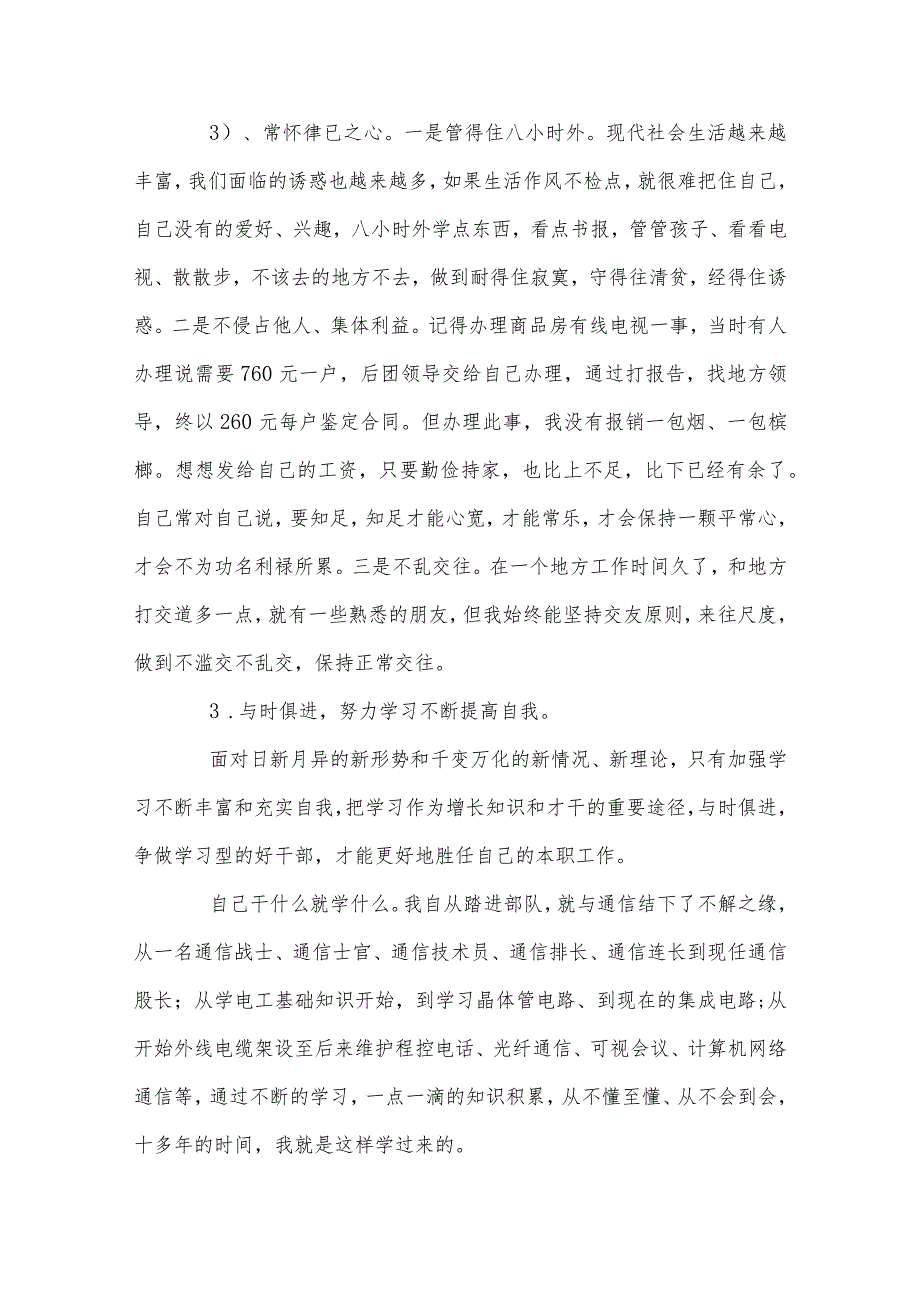 三晒一评一公开自查报告、部队微腐个人自查报告4篇.docx_第3页