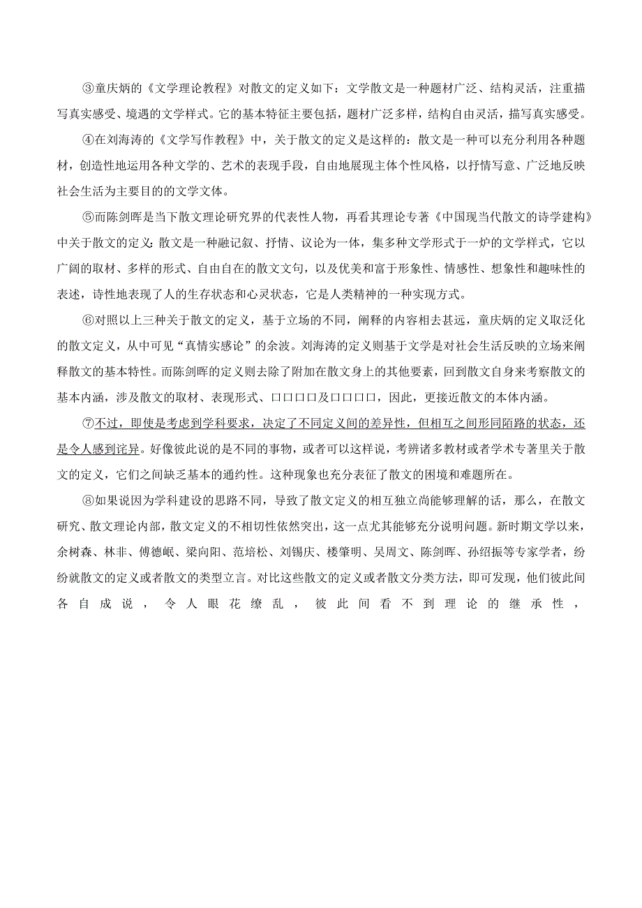 专题07社科文之排序类题目（教师版）.docx_第2页