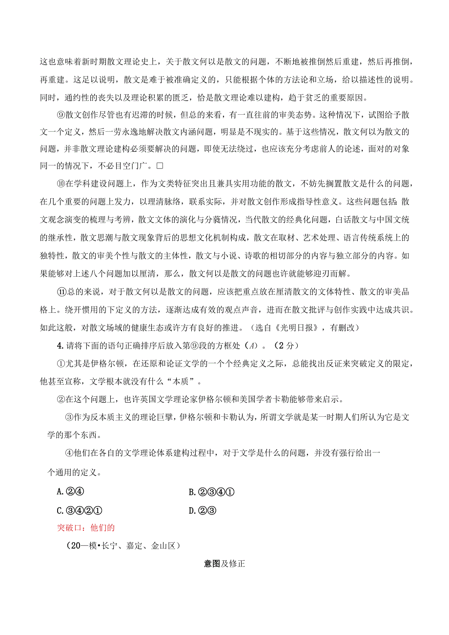 专题07社科文之排序类题目（教师版）.docx_第3页