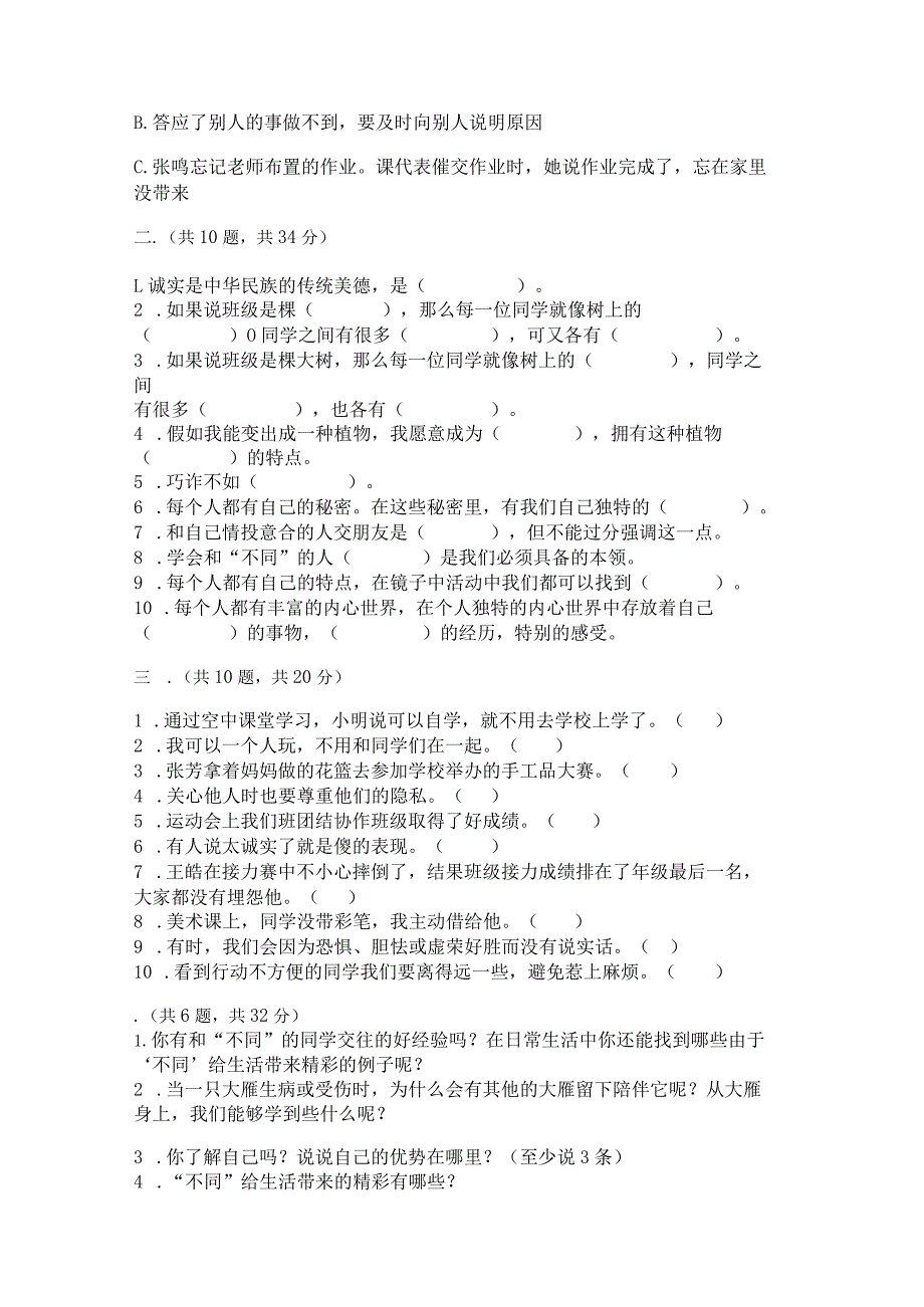 三年级下册道德与法治第一单元我和我的同伴测试卷精品（达标题）.docx_第3页