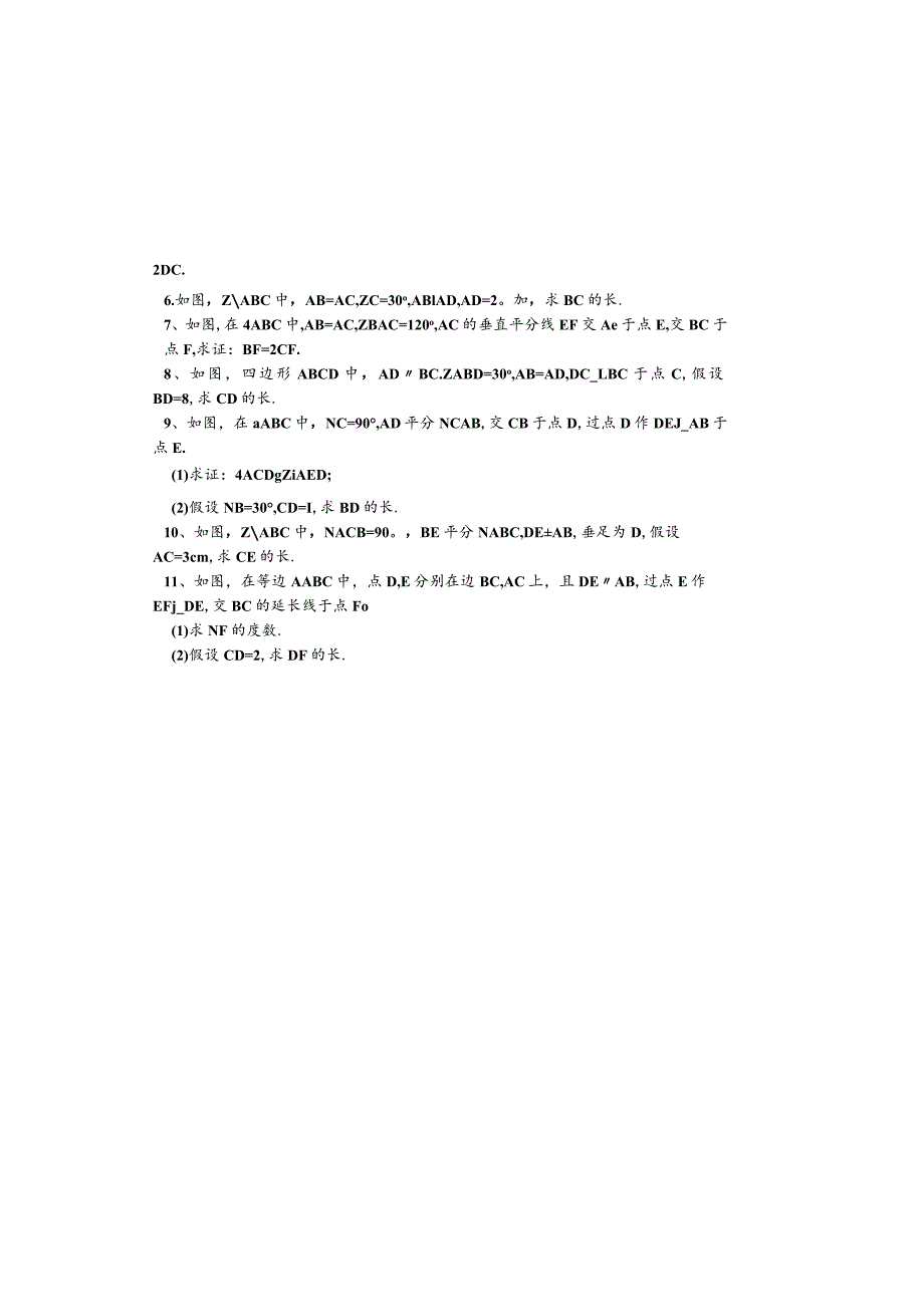 吉林省安图县第三中学人教版八年级上册13.3.3直角三角形的30°角的性质学案(无答案).docx_第1页