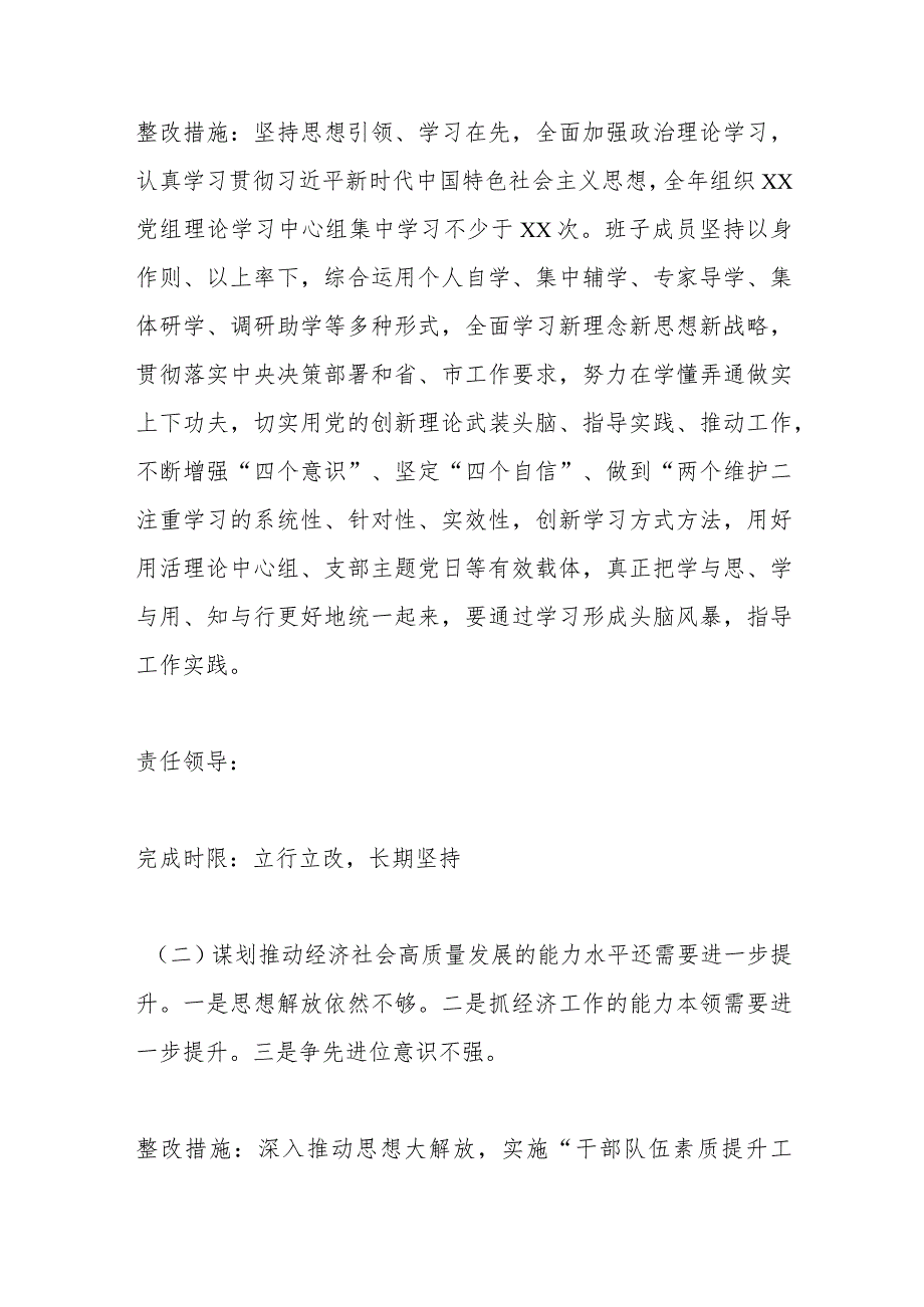 【最新党政公文】上年度民主生活会问题整改方案（完成版）.docx_第2页