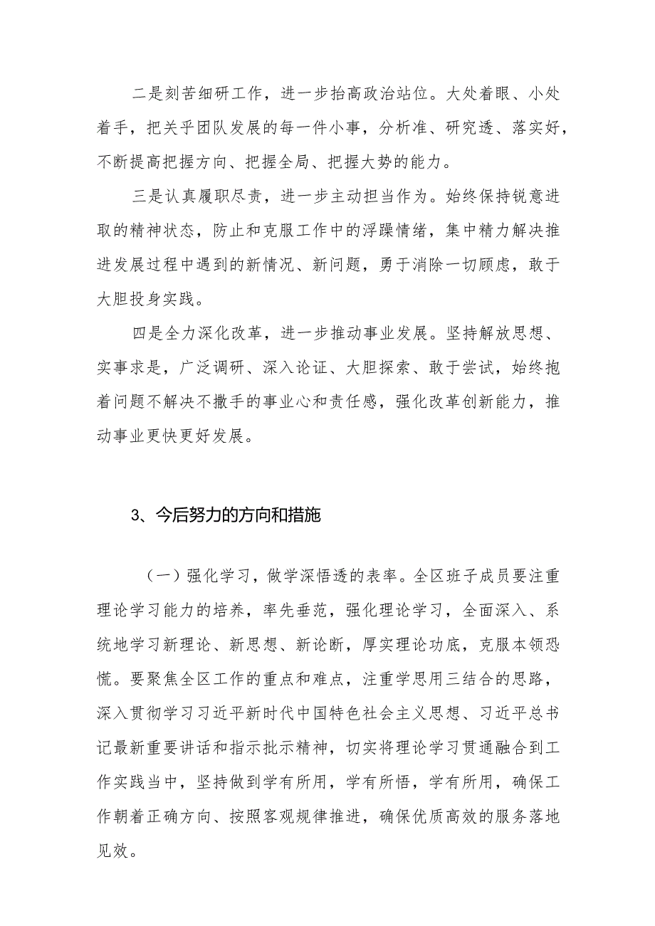 党员干部2023年民主生活会新六个方面查摆存在的问题整改措施10条.docx_第3页