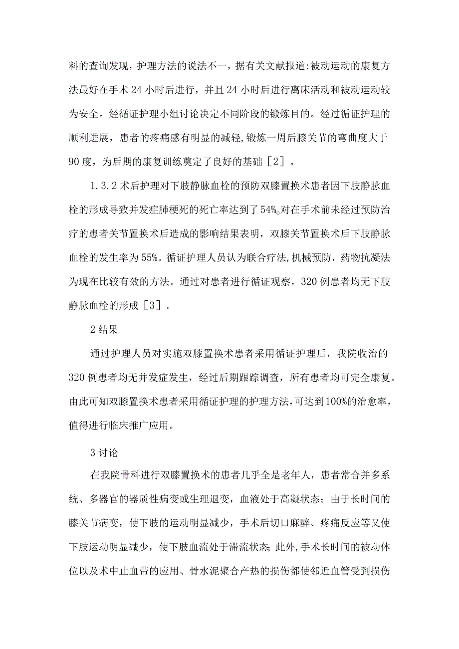 【精品论文】双膝关节置换术后护理（整理版）.docx_第3页