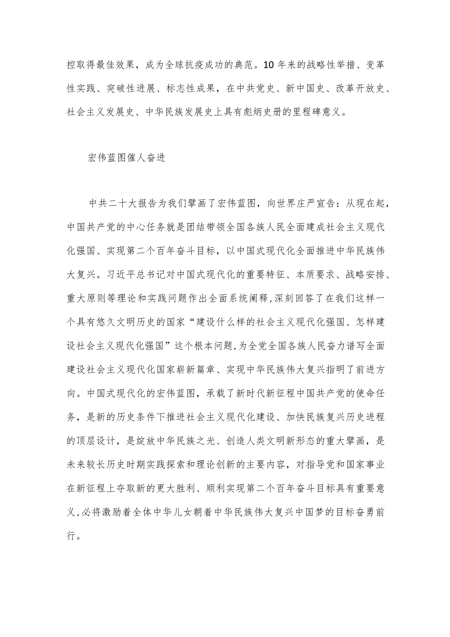 【最新党政公文】学习心得体会二十大心得体会学习二十大心得体会（整理版）.docx_第3页