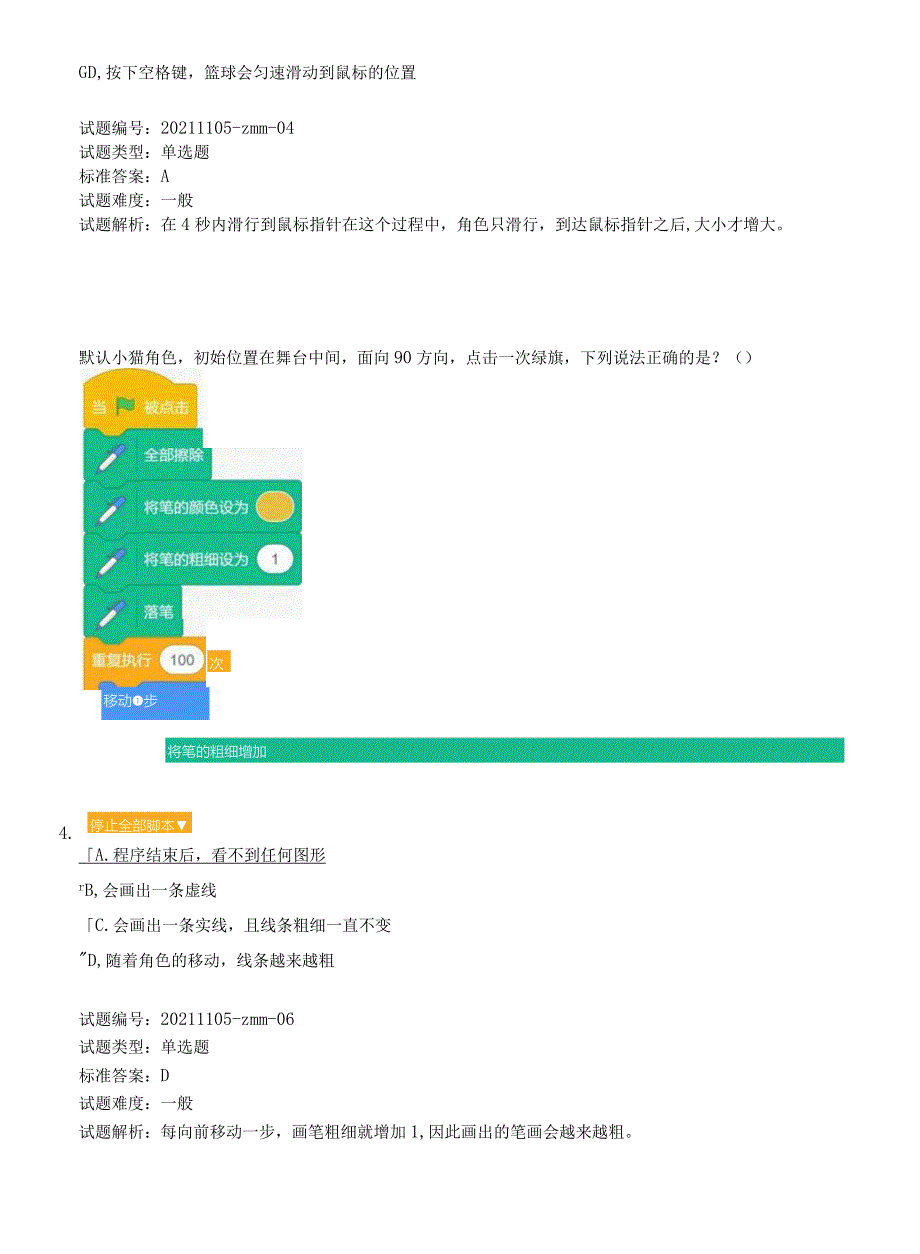 中国电子学会2021年12月份青少年软件编程（Scratch图形化）等级考试试卷（二级）2021年12月图形化编程二级真题（含答案）.docx_第3页