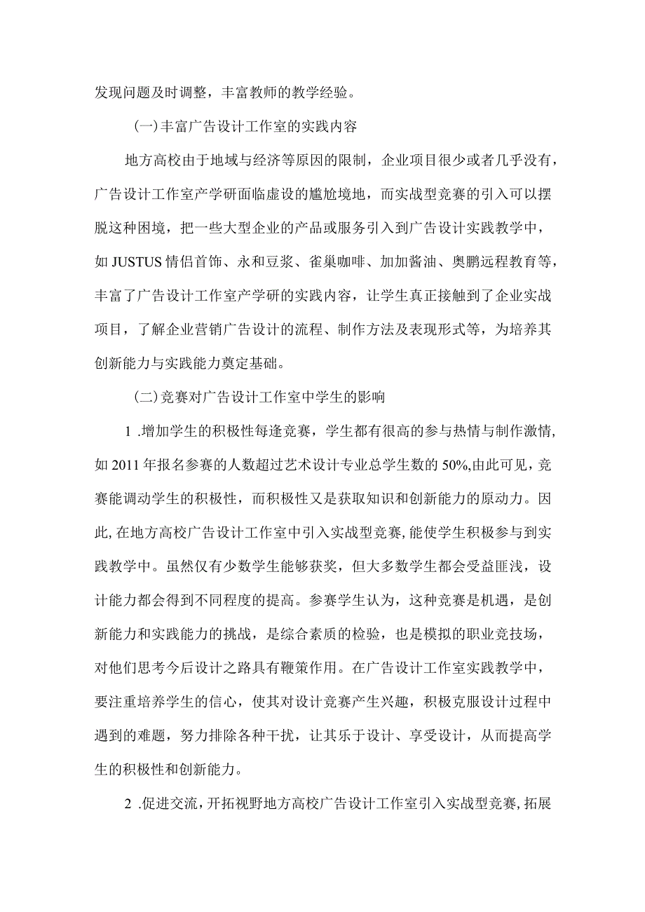 【精品文档】竞赛对广告设计的启示（整理版）.docx_第2页