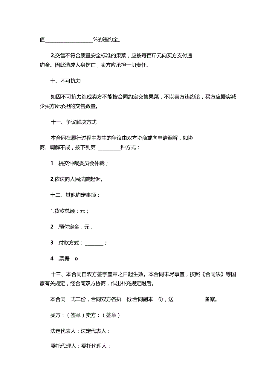 三份水果蔬菜采购合同.docx_第3页