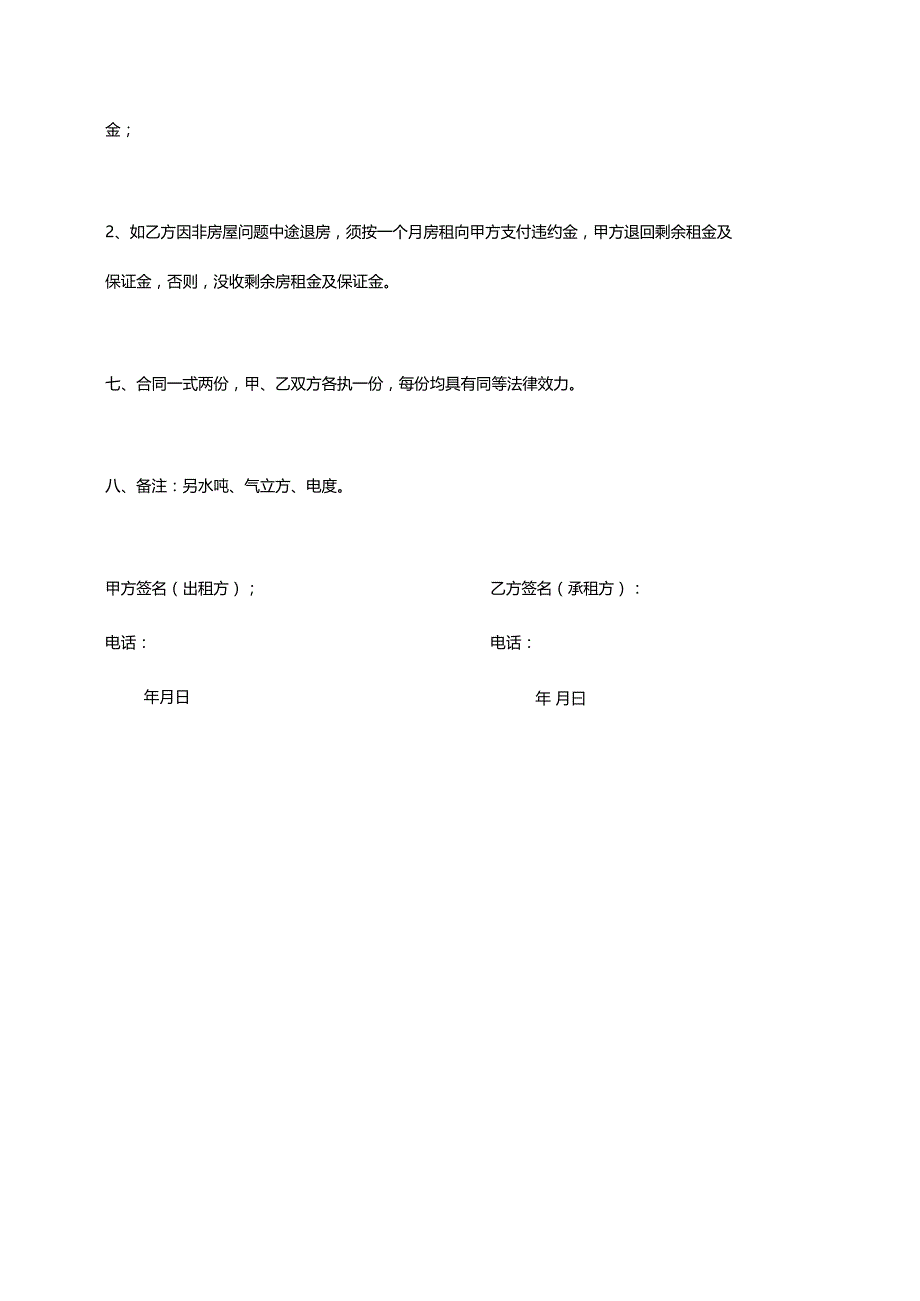 个人租房合同word模板.docx_第2页