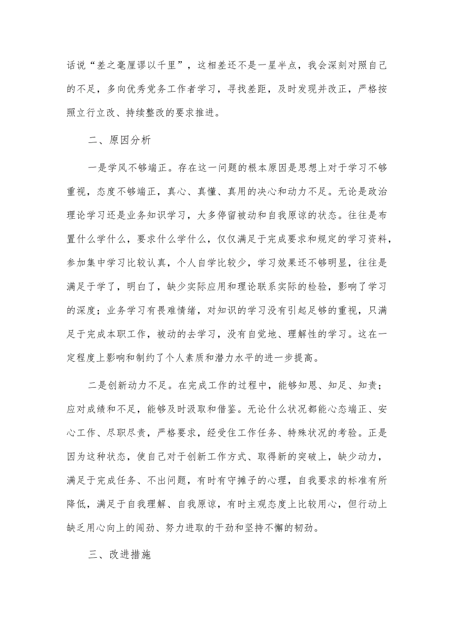 局长主题教育专题党课讲稿、公司干部“想一想我是哪种类型干部”思想大讨论研讨党课课件3篇.docx_第2页