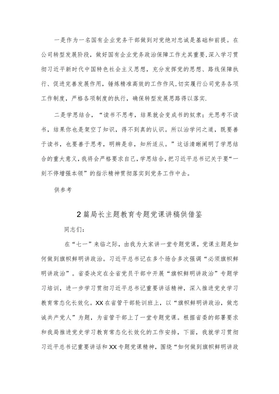 局长主题教育专题党课讲稿、公司干部“想一想我是哪种类型干部”思想大讨论研讨党课课件3篇.docx_第3页