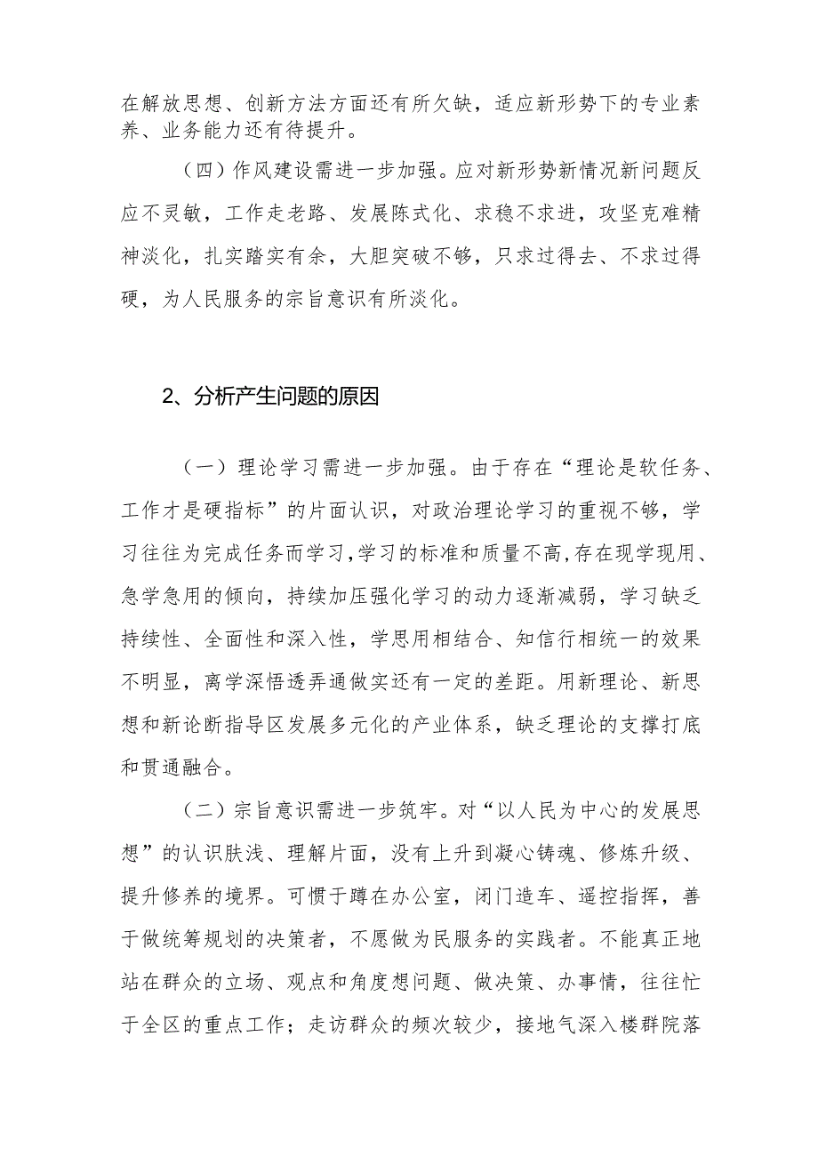 党员干部2023年民主生活会六个方面查摆存在的问题原因分析8条.docx_第2页